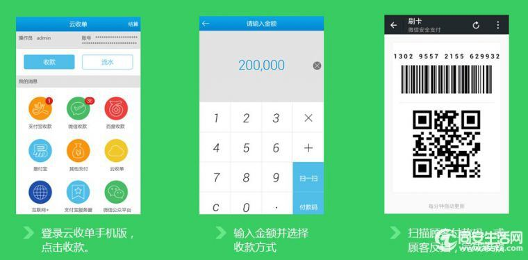 四九八公司為您介紹什么是聚合支付？