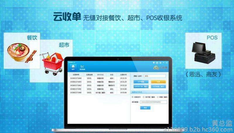 云收單智慧支付，未來移動支付首選