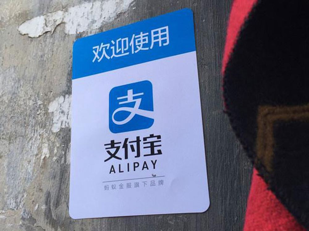 支付寶支付招商上線“收錢碼”，可已免費(fèi)提現(xiàn)了