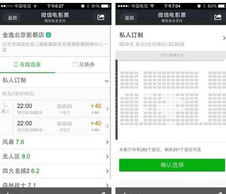 微信支付讓N家影院支持在線支付選座，微信支付加盟好項(xiàng)目