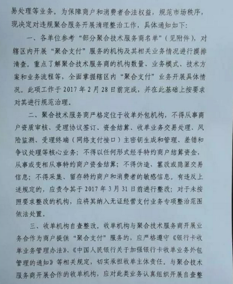 央行整治聚合支付，聚合支付公司悠著點(diǎn)！