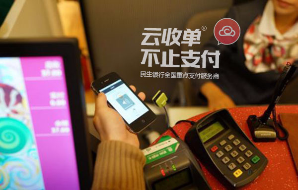 云收單掃碼支付怎么樣？