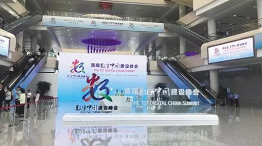 首屆數(shù)字中國(guó)建設(shè)峰會(huì)落戶福州，四九八科技展示聚合支付新成果