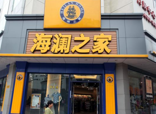 海瀾之家五億拍下支付牌照，值嗎？