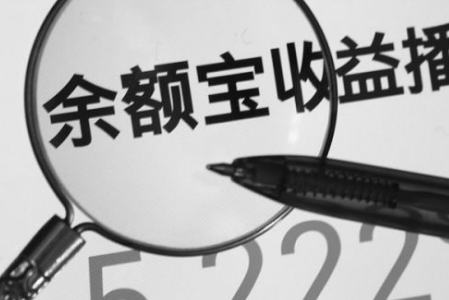 為什么余額寶的利息會(huì)被銀行更高？