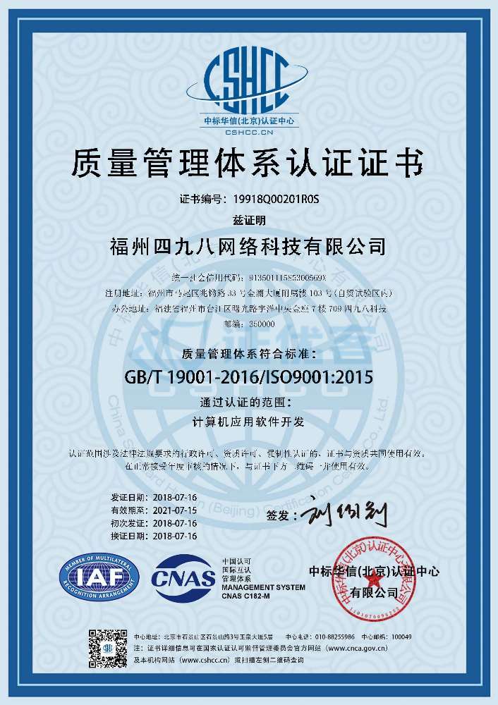 祝賀四九八科技取得ISO9001質(zhì)量管理體系認證，服務不斷升級