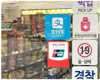赴韓中國游客移動支付占90%：為何微信、支付寶支付國外布局困難？
