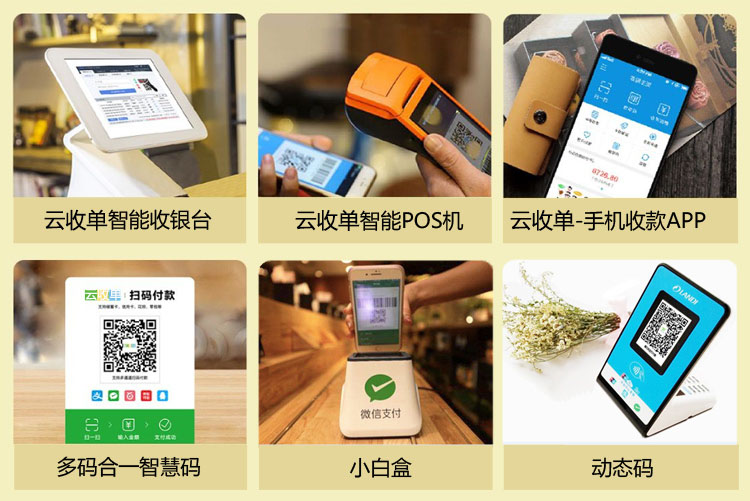 云收單聚合支付 - 安全、高效、便捷的商戶收銀、營銷系統(tǒng)