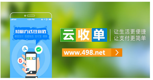 做云收單移動支付代理靠譜嗎？