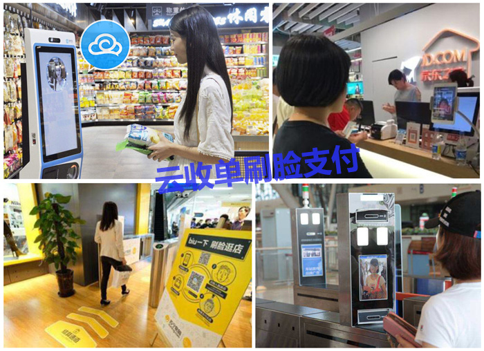 云收單刷臉支付代理加盟怎么做？