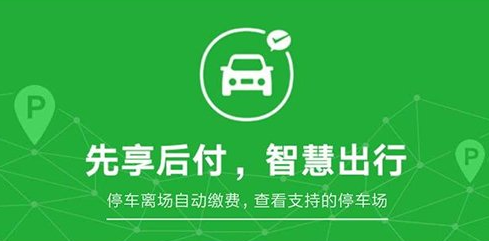 微信無(wú)感支付停車(chē)怎么用？