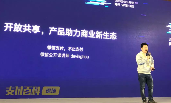 現(xiàn)場直擊微信支付2019全新服務(wù)商政策！