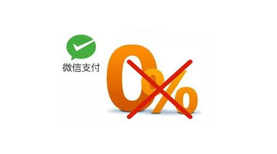 線下商戶移動支付手續(xù)費(fèi)是多少？