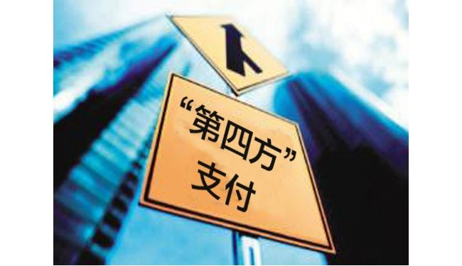 第四方支付平臺(tái)如何運(yùn)作才能盈利？