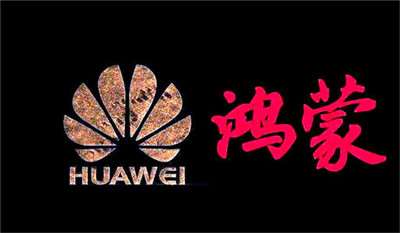 華為鴻蒙：確保正確的人，用正確的設(shè)備，正確地使用數(shù)據(jù)