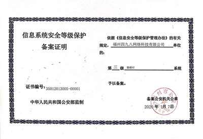 賀!四九八科技所有商戶(hù)服務(wù)平臺(tái)通過(guò)國(guó)家信息安全等級(jí)保護(hù)三級(jí)認(rèn)證