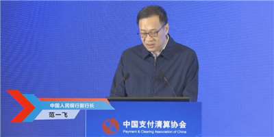 支付產(chǎn)業(yè)發(fā)展新動向來了！第九屆中國支付清算論壇正式提出這個方向