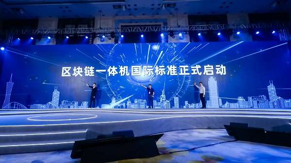 信通院、螞蟻鏈共推區(qū)塊鏈一體機(jī)國際標(biāo)準(zhǔn) 填補(bǔ)業(yè)內(nèi)空白