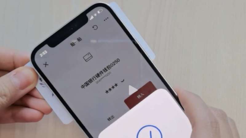 數(shù)字人民幣App再更新，硬件錢包的“貼一貼”要怎么用？