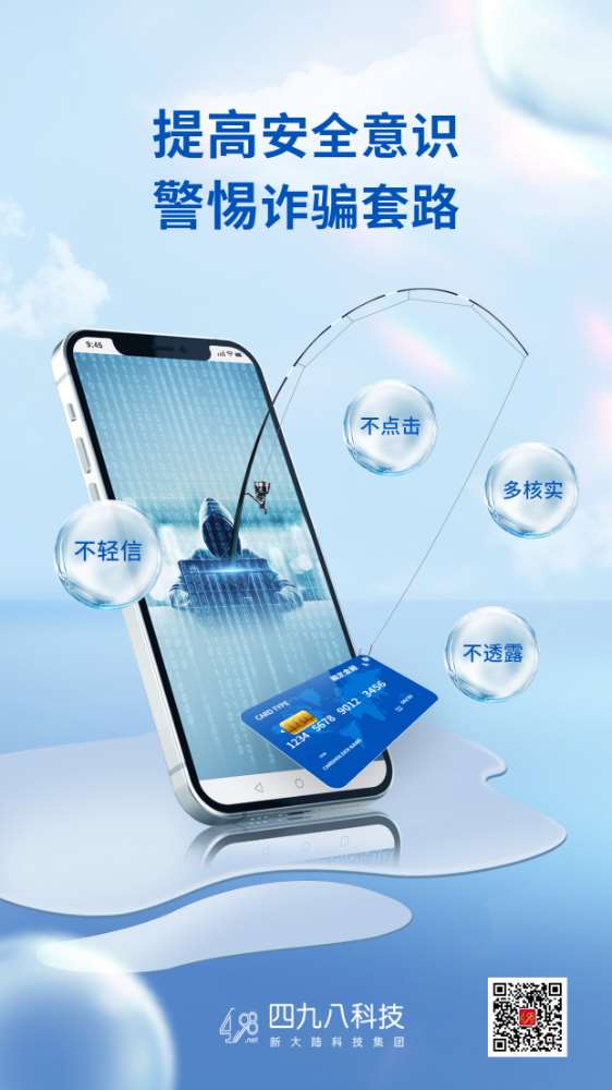 反詐拒賭，安全支付——謹(jǐn)防消費(fèi)陷阱