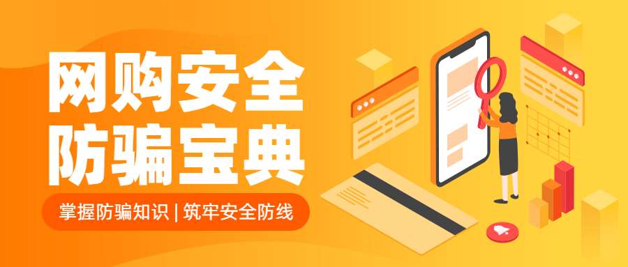 反詐拒賭，安全支付——遠(yuǎn)離洗錢