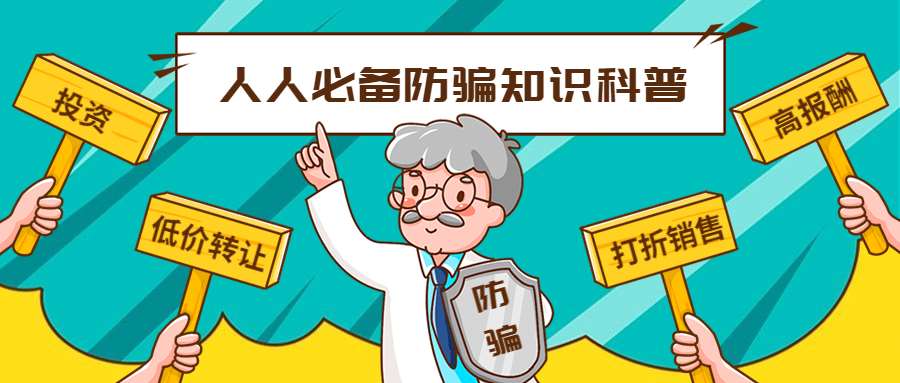 反詐拒賭，安全支付——知卡用卡，刷卡無憂