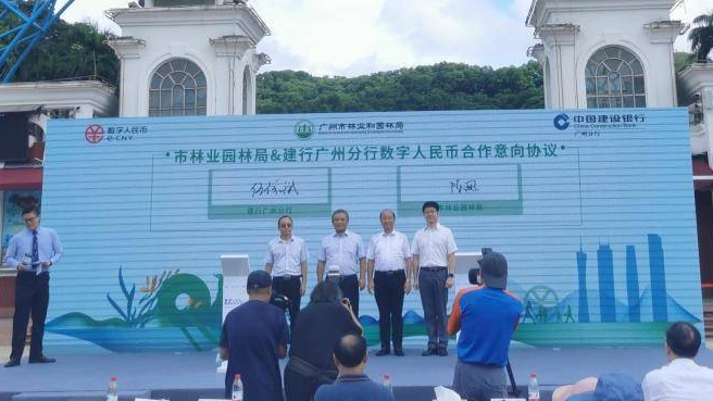 數(shù)字人民幣在廣州公園、景區(qū)等場景應(yīng)用正式啟動(dòng)
