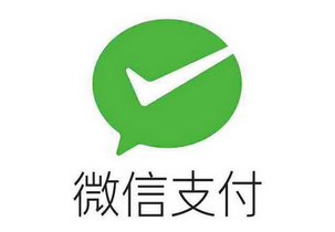 注意！微信支付“企業(yè)付款到零錢”功能將下線