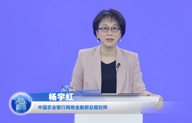 農業(yè)銀行楊宇紅：“三點一線”推進數(shù)字化轉型