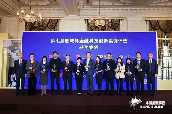 外灘金融峰會(huì)揭曉“第七屆融城杯十佳案例”，工行、金智維等上榜