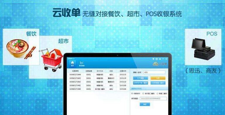 四九八科技“云收單”開啟聚合支付新紀元