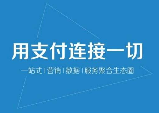 微信支付代理加盟怎么做？
